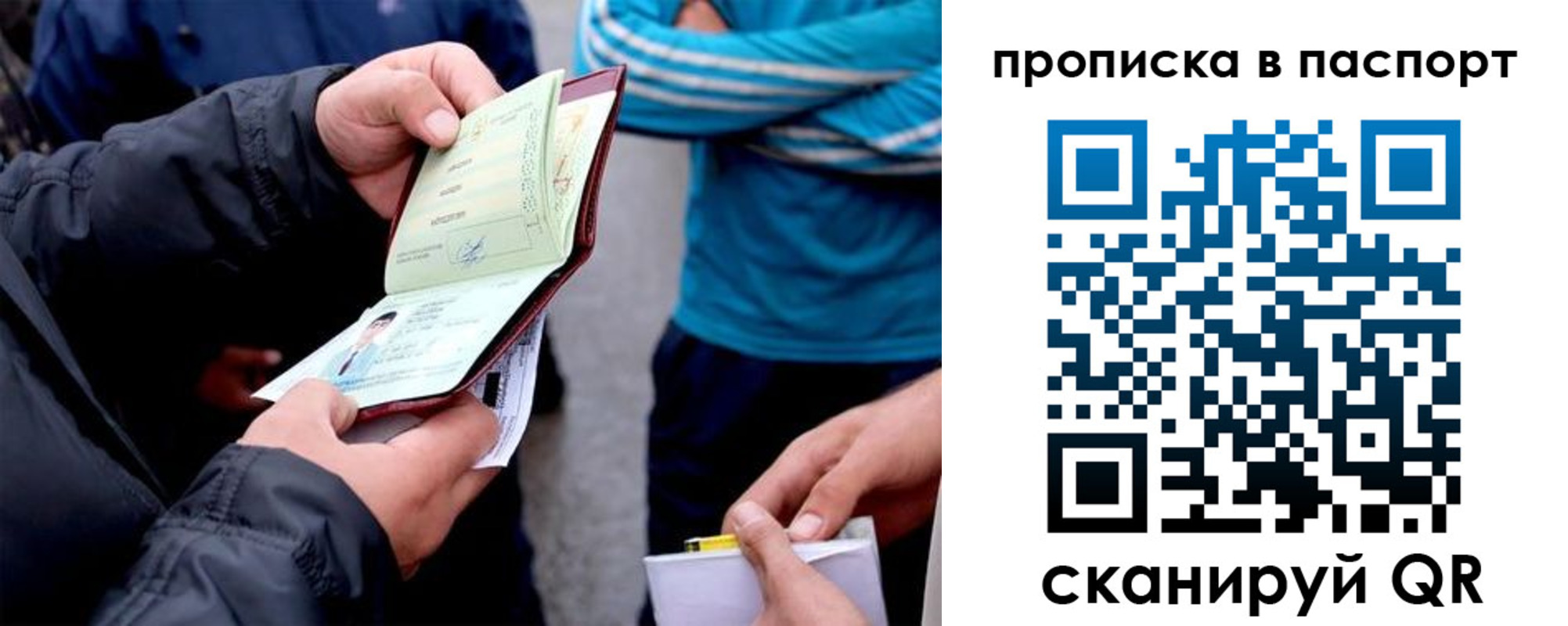 прописка регистрация в Калининградской области